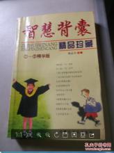 智慧背囊 【智慧背囊】重拾自尊