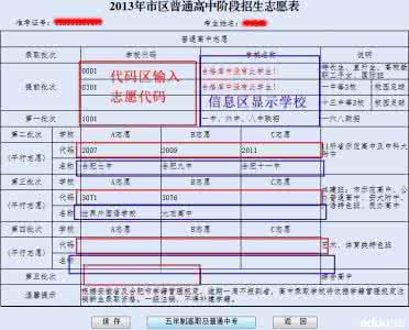 合肥中考志愿填报 2016高考志愿填报指南 2016年合肥中考志愿填报网址 www.hfzk.net.cn