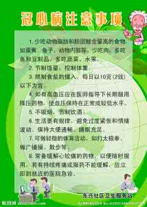 冠心病的注意事项 冠心病的注意事项 什么是冠心病 冠心病的注意事项