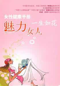 首辅养成手册 30天魅力女人养成手册