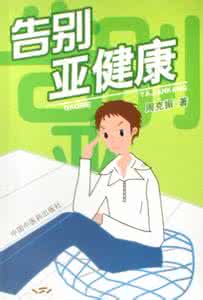 告别亚健康 永久告别亚健康，必须学会做豆浆