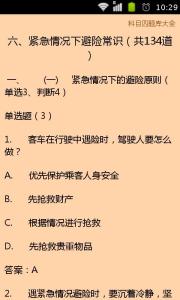 计算机二级新增题库难 7月新增科目四题库中最难10道题