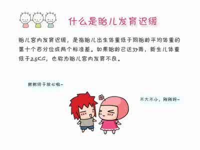 胎儿偏小两周怎么办 胎儿发育迟缓的原因