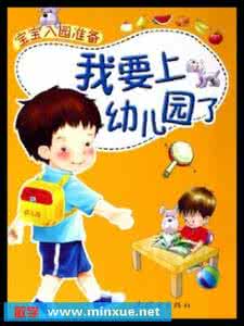 幼儿园新生入园登记表 幼儿园新生入园：宝宝入园适应指导