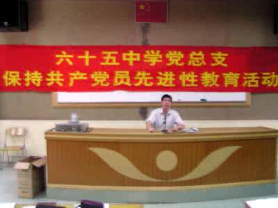 党员先进性教育 保持共产党员先进性教育整改提高阶段措施