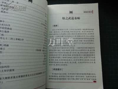 高中文言文翻译技巧 高中文言文 全新全译高中文言文全解(人)_高中文言文