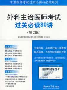 外科主治医师考试 内外科主治医师考试过关必读集（6册）