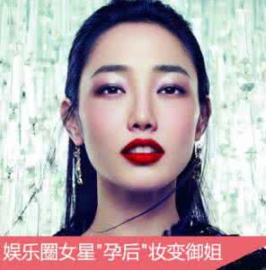 宋妍霏精致妆容配红唇 六大女星的艳丽红唇妆 怎样拥有明星般艳丽红唇?