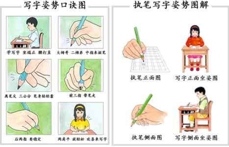 小学生写字方法 写字的正确姿势