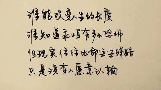 谁能改变人生的长度 谁能改变人生的长度 人生的长度 就是一呼一吸