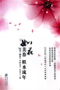 如花美眷 似水流年 似水流年,如花美眷,你的美惊艳了时间!