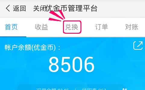 优酷路由宝提现失败 优酷路由宝怎么提现