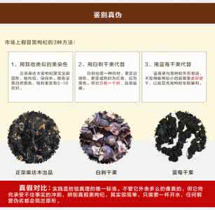 干黑枸杞如何辨别真假 如何辨别黑枸杞的真假