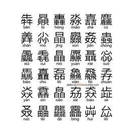 女孩叠字名字大气点的 叠字的名字对感情不利?