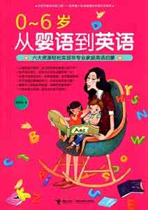从婴语到英语 pdf 从婴语到英语 pdf 当妈不一定要懂英语,但一定要懂婴语!