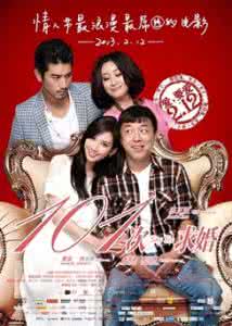 内地愛情片《链·爱》