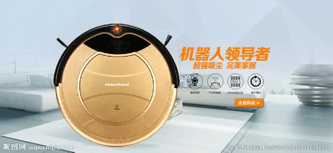 如何挑选扫地机器人 扫地机器人 扫地机器人到底哪个牌子好 挑选扫地机必知5关键
