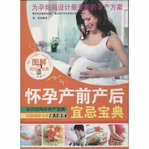 产前产后恢复中心 《产前产后宜忌手册》