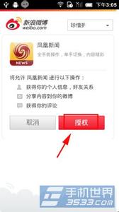 凤凰财经的新浪微博 手机凤凰新闻如何绑定新浪微博