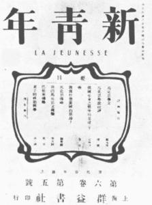 新文化运动的主要内容 新文化运动的主要内容是什么 新文化运动的主要内容