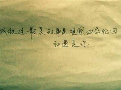 最美的遇见散文 散文精选:孤独的暗恋是最美的遇见