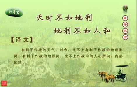 孟子 经典语句 语录 经典语句-孟子