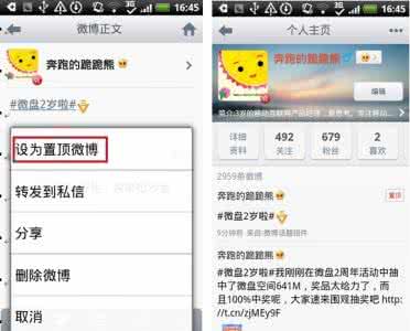 新浪新闻客户端用户量 新浪微博会员用户如何使用Android客户端将喜欢的微博置顶？