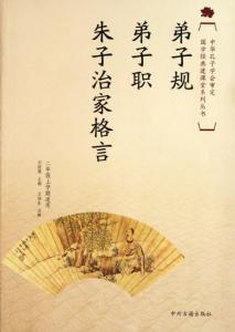 增广贤文朱子治家格言 弟子规、朱子治家格言、格言联璧、了凡四训、增广贤文