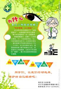 青少年预防近视 预防近视 少儿近视的预防方式