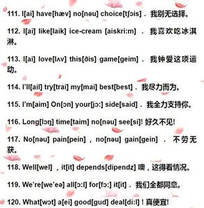 日常交流英语口语大全 日常英语口语大全（附音标），每天5句，28天告别哑巴英语！