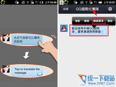 手机qq国际版怎么翻译 手机QQ国际版怎么用?