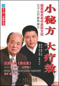国家级名老中医秘方 5位国家级名老中医独家秘方，不到5元钱，家家都需要！