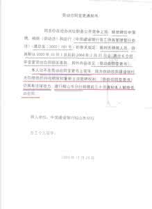 劳动合同变更协议书 劳动合同变更通知书