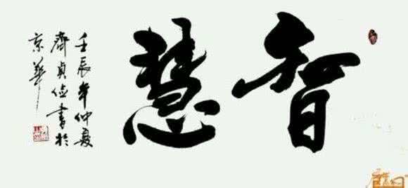 聪明的明是轻声吗 ?忍是聪,让是明。