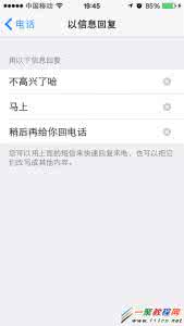 未接来电自动回复短信 ios8怎么用短信回复来电?