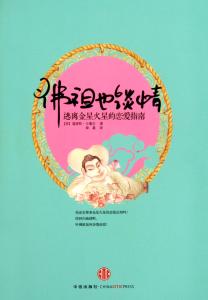 异性友情和爱情的区别 《情·性·爱》徐静静著