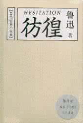 鲁迅短篇小说 鲁迅发表短篇小说《祝福》