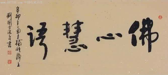 佛心慧语 【佛心慧语】一切由心造