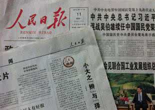 人民日报时评 人民日报 人民日报时评