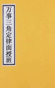 万事三角定律 万事三角定律面授班