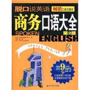 每天学点英语口语 每天都会使用的英语口语