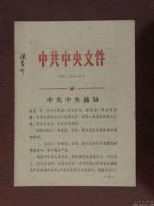 中央一号文件2017全文 16号文件 中共中央十六号文件全文_16号文件
