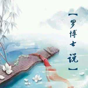 大禹治水 罗博士治水湿