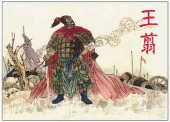 战国四大名将 王翦 战国名将王翦有什么著名的事迹