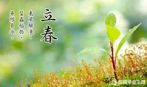 立春习俗禁忌