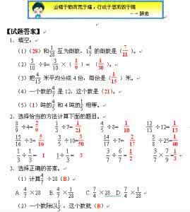 分数除法的意义是什么 分数除法的意义和分数除以整数 >> 中华教育资源网 >> 综合教学设计