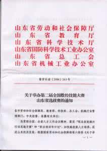 鲁劳社函 2006 311号 鲁劳社函 2006 311号 鲁食药监人函2006 39号