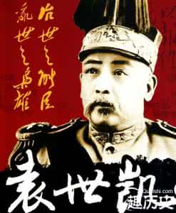袁世凯与北洋军阀 亲历者口述秘史:北洋军阀袁世凯当皇帝真相