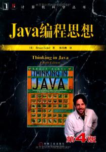 java编程思想第五版 Java编程思想