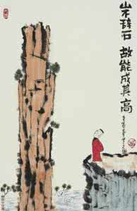 王家春哲理中国画 中华文化—处世篇 . 感悟《王家春的哲理中国画百篇》（2）